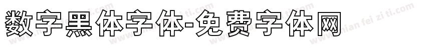 数字黑体字体字体转换