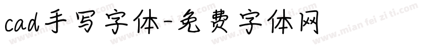 cad手写字体字体转换