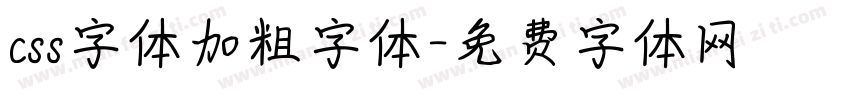 css字体加粗字体字体转换