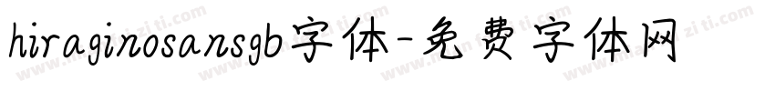 hiraginosansgb字体字体转换