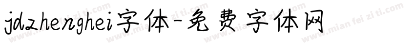 jdzhenghei字体字体转换