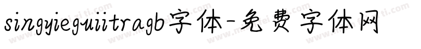 singyieguiitragb字体字体转换