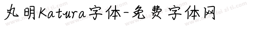 丸明Katura字体字体转换