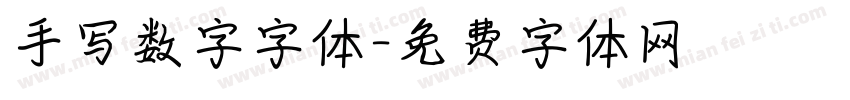 手写数字字体字体转换