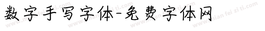 数字手写字体字体转换