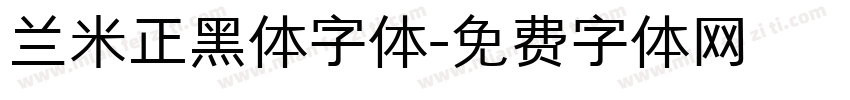 兰米正黑体字体字体转换