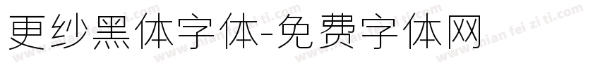 更纱黑体字体字体转换