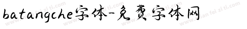 batangche字体字体转换