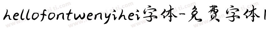 hellofontwenyihei字体字体转换