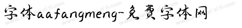 字体aafangmeng字体转换