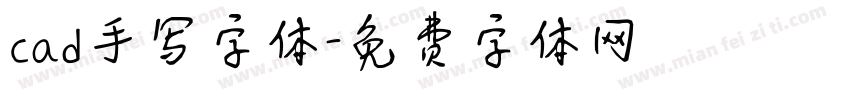 cad手写字体字体转换