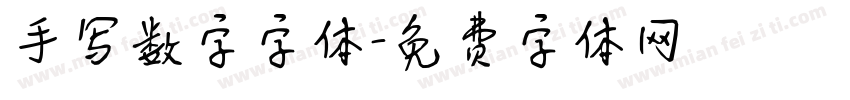 手写数字字体字体转换