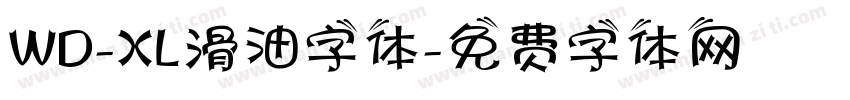 WD-XL滑油字体字体转换