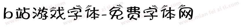 b站游戏字体字体转换