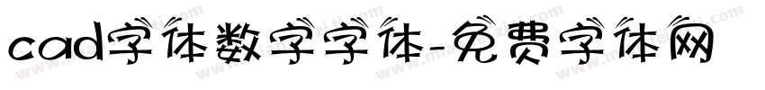 cad字体数字字体字体转换