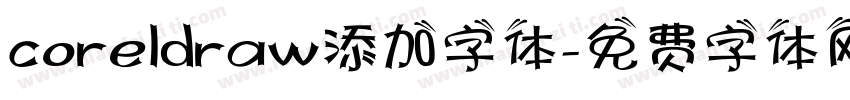 coreldraw添加字体字体转换