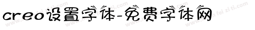 creo设置字体字体转换