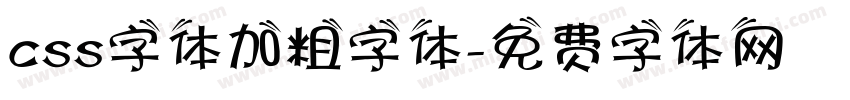 css字体加粗字体字体转换