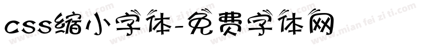 css缩小字体字体转换