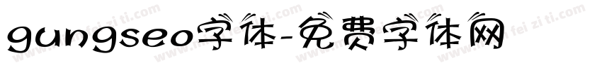 gungseo字体字体转换