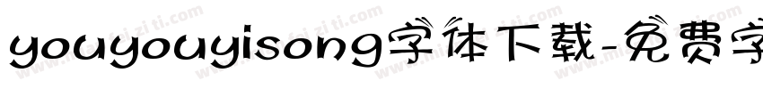 youyouyisong字体下载字体转换