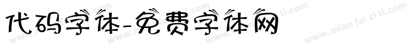 代码字体字体转换