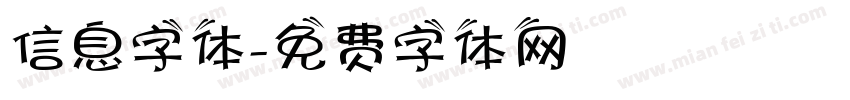 信息字体字体转换