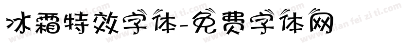 冰霜特效字体字体转换