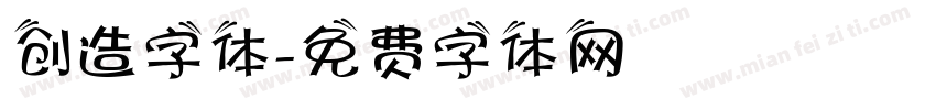 创造字体字体转换