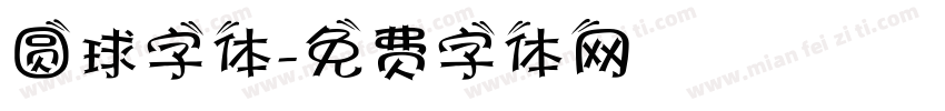 圆球字体字体转换