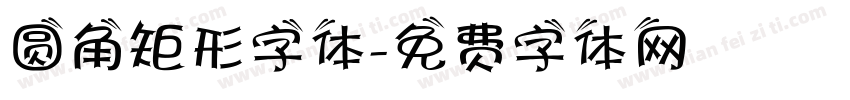 圆角矩形字体字体转换