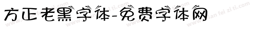 方正老黑字体字体转换