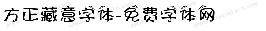 方正藏意字体字体转换