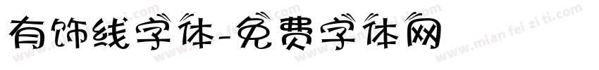 有饰线字体字体转换