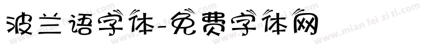 波兰语字体字体转换