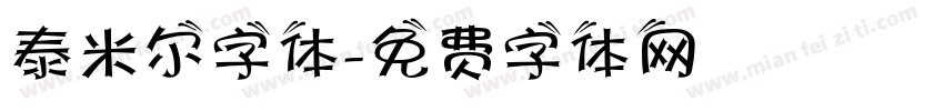 泰米尔字体字体转换