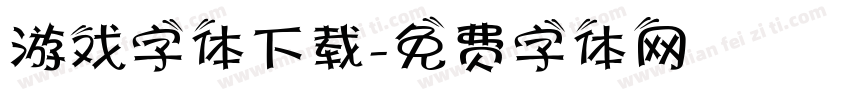 游戏字体下载字体转换