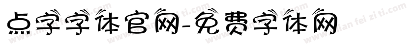 点字字体官网字体转换