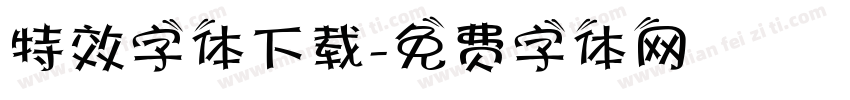 特效字体下载字体转换