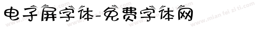 电子屏字体字体转换