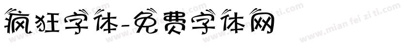 疯狂字体字体转换