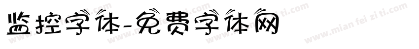 监控字体字体转换