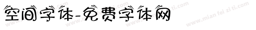 空间字体字体转换