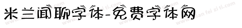 米兰闻聊字体字体转换