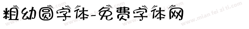 粗幼圆字体字体转换