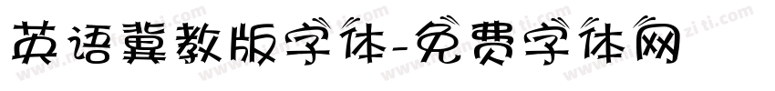 英语冀教版字体字体转换