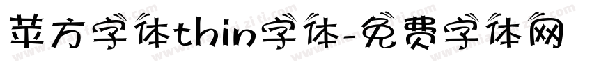 苹方字体thin字体字体转换