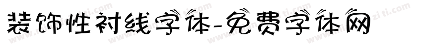 装饰性衬线字体字体转换