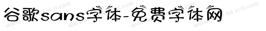 谷歌sans字体字体转换