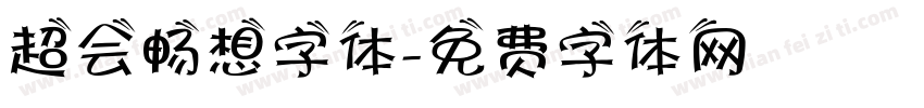 超会畅想字体字体转换